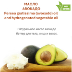 Масло авокадо, баттер / 100 гр
