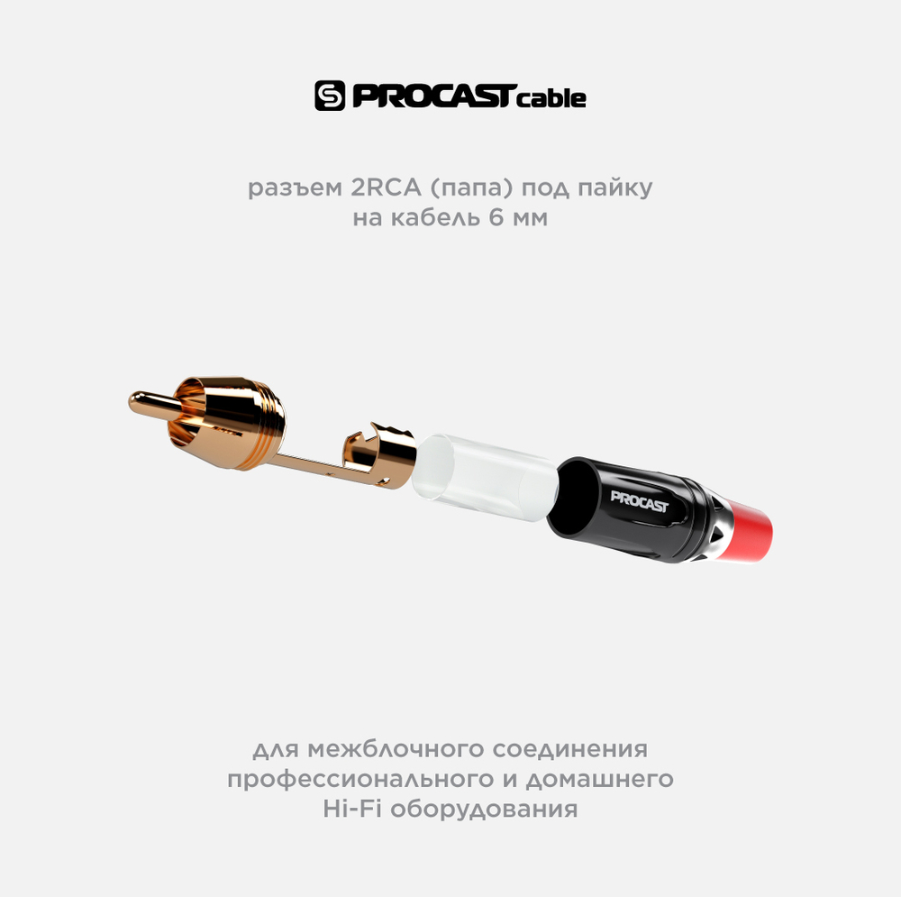 PROCAST cable RCA6/TT/Red Разъем RCA(male), красный маркер