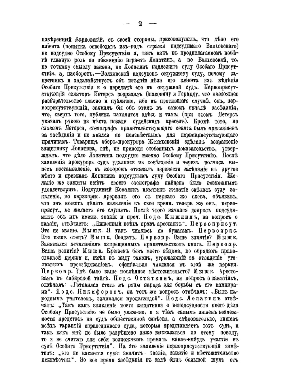 Государственные преступления в России в XIX веке. Том 3. (Процесс 193-х) | В.А. Базилевский