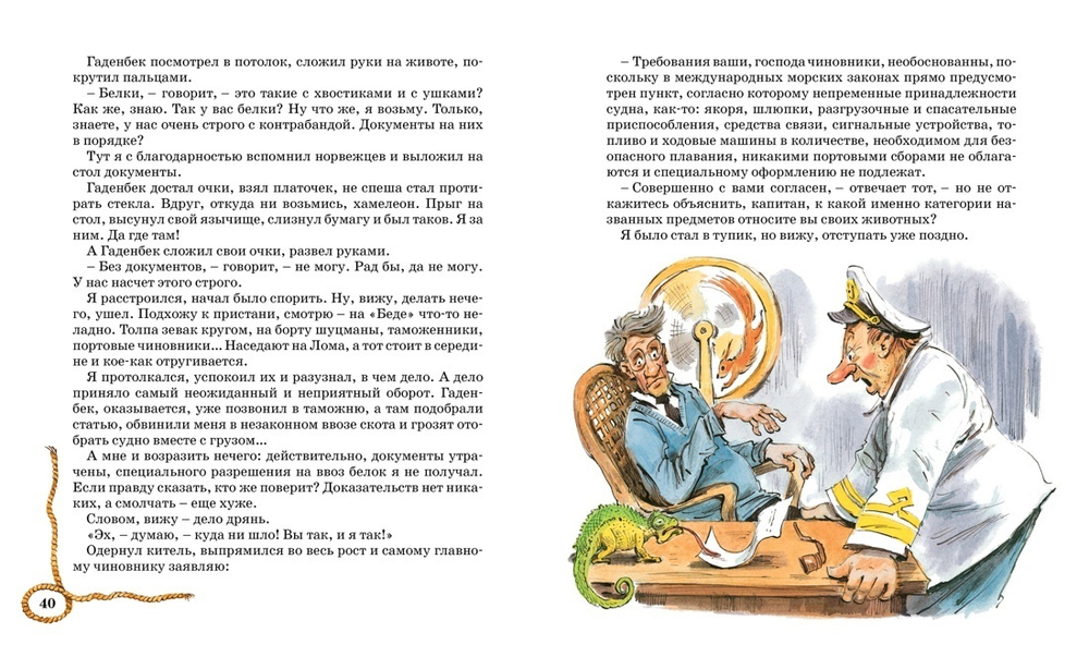 Приключения капитана Врунгеля