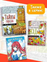 Тайны городов
