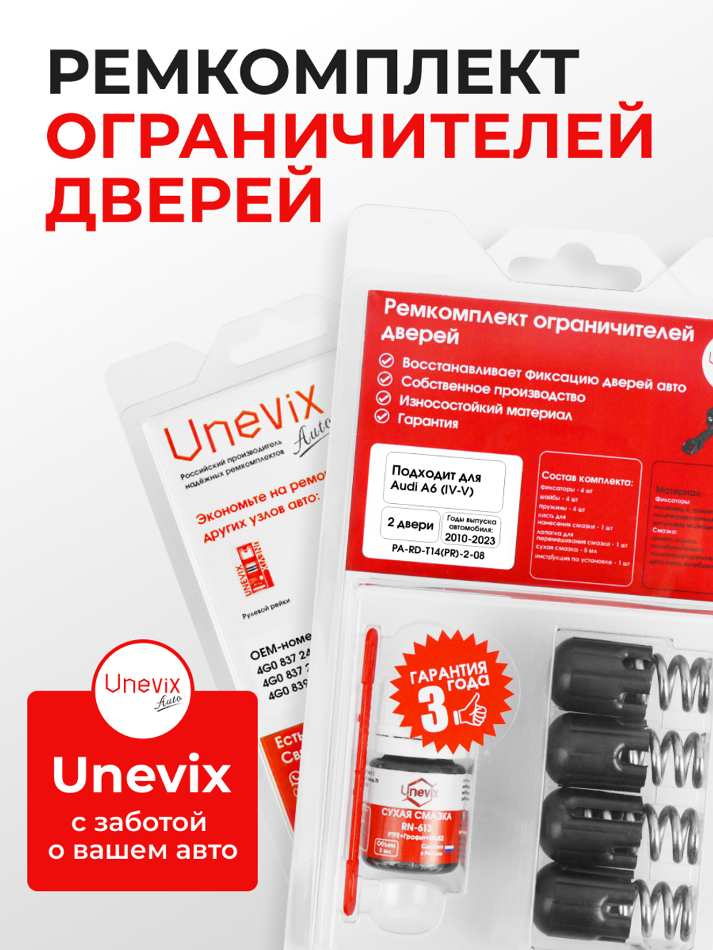 Ремкомплект ограничителей дверей Audi A6 (IV-V) [Кузов: C7; 4G; С8] (2 двери, тип 14) 2010-2023