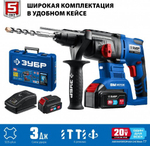 Перфоратор аккумуляторный ЗУБР Профессионал PB-260-42 20v бесщеточный (2 x 4Ач), кейс PB-260-42