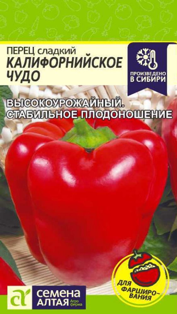 Перец сладкий &quot;G. Калифорнийское Чудо красное&quot; 0,1г., Россия.