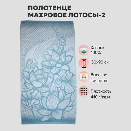 Полотенце Авангард Лотосы-2, арт. 7068, махровое, серо-голубое,хлопок 100%, Россия, 50x90 см