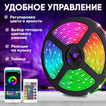 Светодиодная лента Smart Led, RGB, 5м, SMD 5050, Bluetooth, IP65