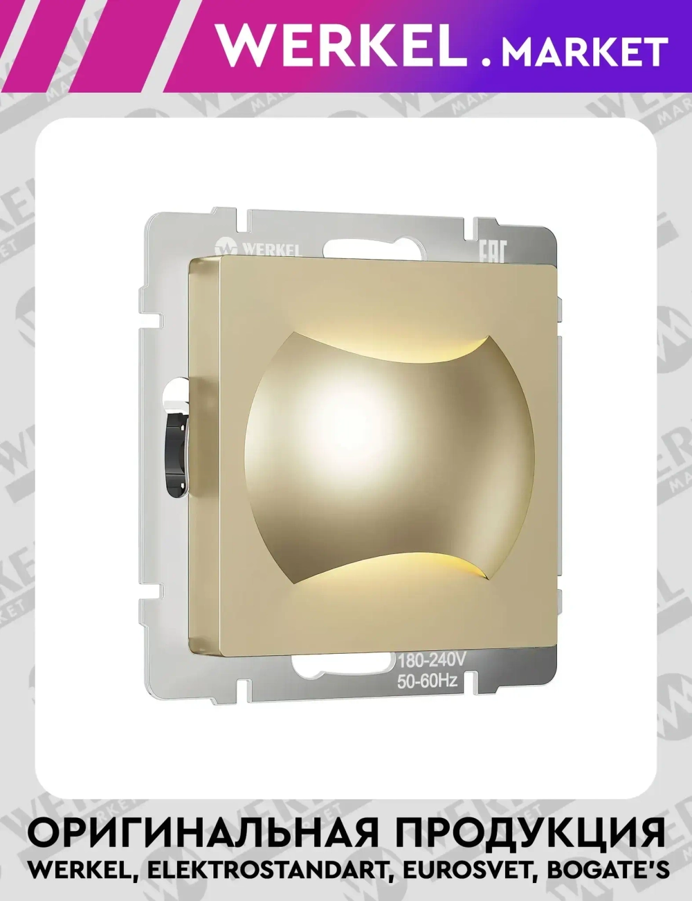 Встраиваемая LED подсветка (шампань) W1154511