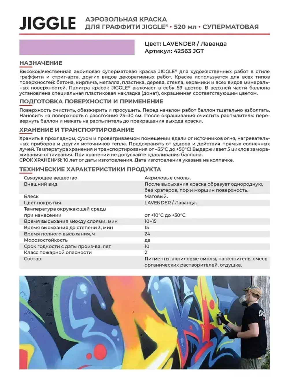 Аэрозольная краска для граффити в баллончике JIGGLE PRO суперматовая, 520 мл, LAVENDER / Лаванда