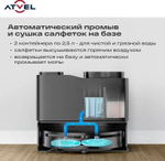 Робот-пылесос ATVEL R100, 450Вт, черный/белый