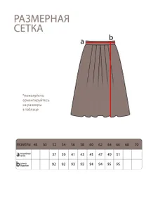 Юбка 5530 Fabrika