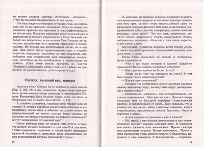 Православное воспитание девочек переходного возраста. Советы священника