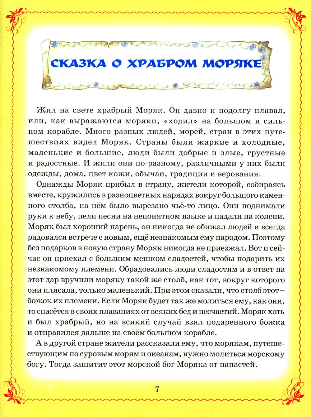 Сказки Ангела. Десять заповедей для детей. Глазунова Ирина Викторовна