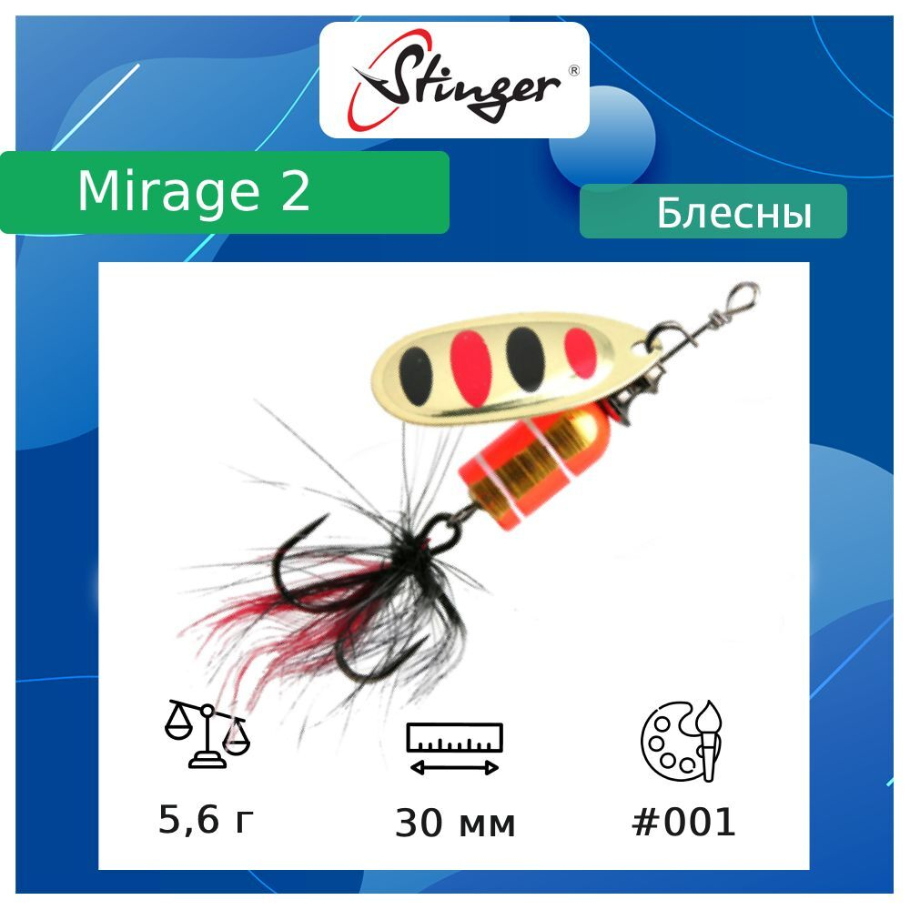 Блесна для рыбалки вертушка Mirage #4 10,4гр #001