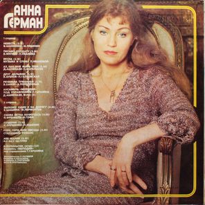 Анна Герман / Анна Герман (LP)