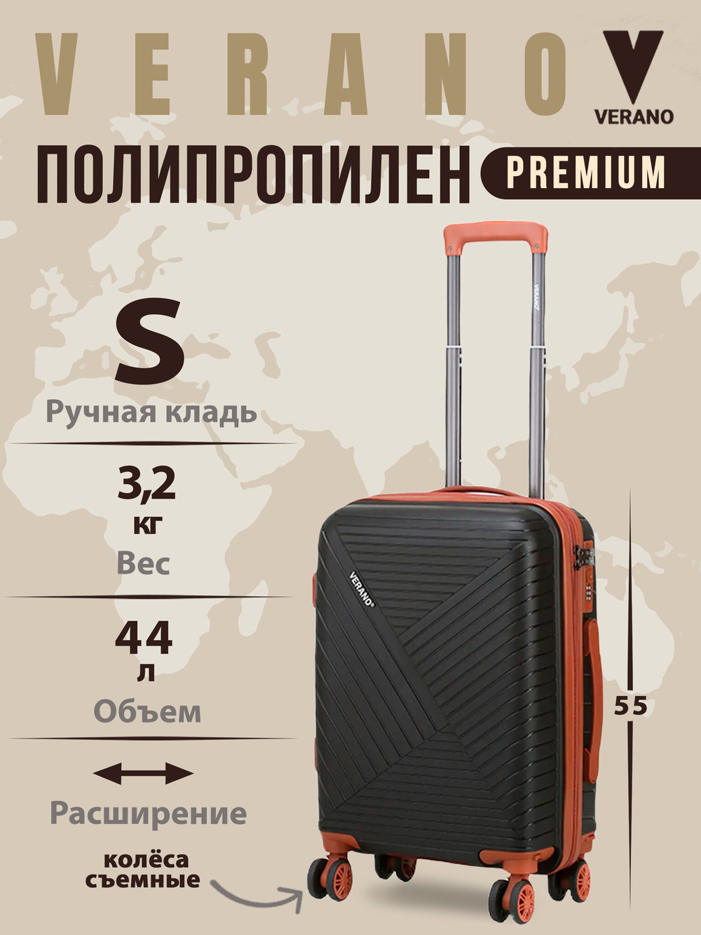 Чемодан мини "Verano" из полипропилена, съёмные колёса