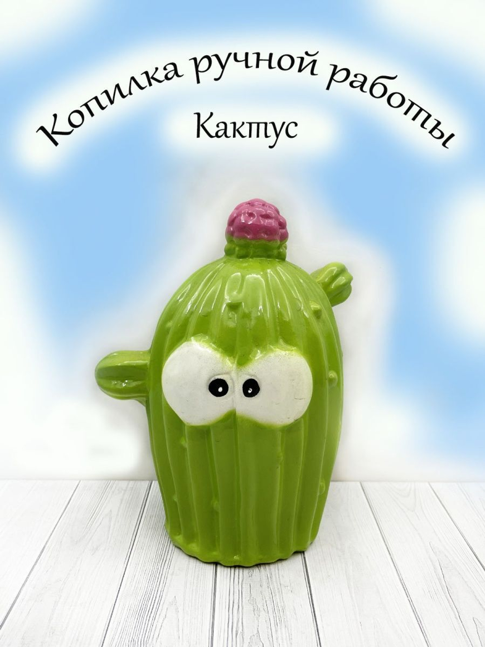 Копилка