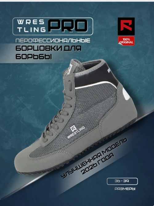 Борцовки на шнурках подростковые