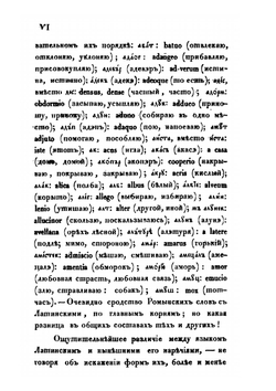 Начертание правил валахо-молдавской грамматики | Я. Гинкулов