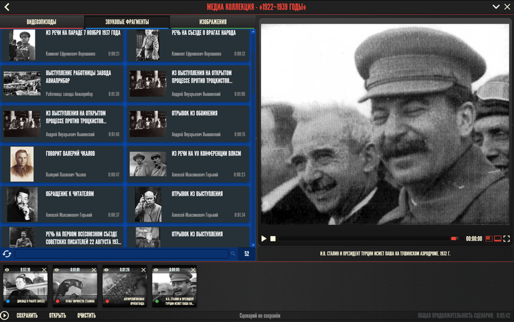 Медиа коллекция "История СССР. 1922–1939 годы"