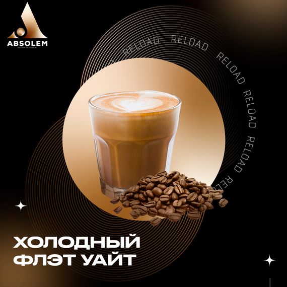 Absolem - Cold flat white (100 г)