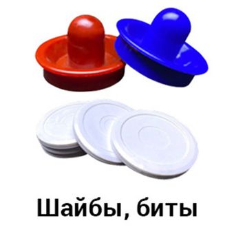 Шайбы, биты