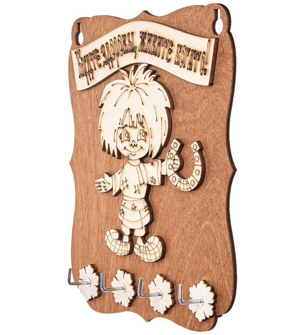 КФ- 87/2 Ключница Кузя «Будьте здоровы, живите богато!»