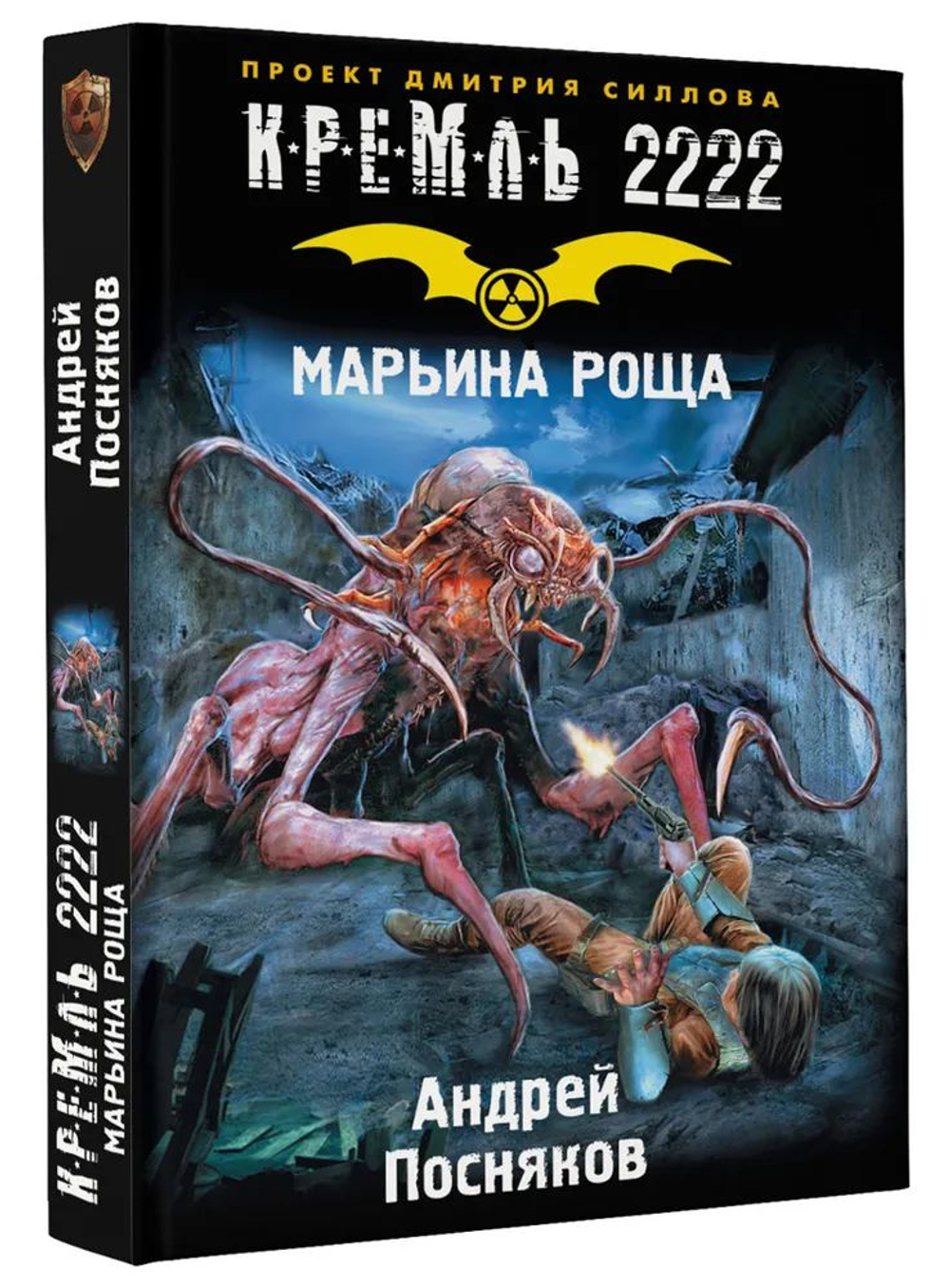 Кремль 2222. Марьина роща
