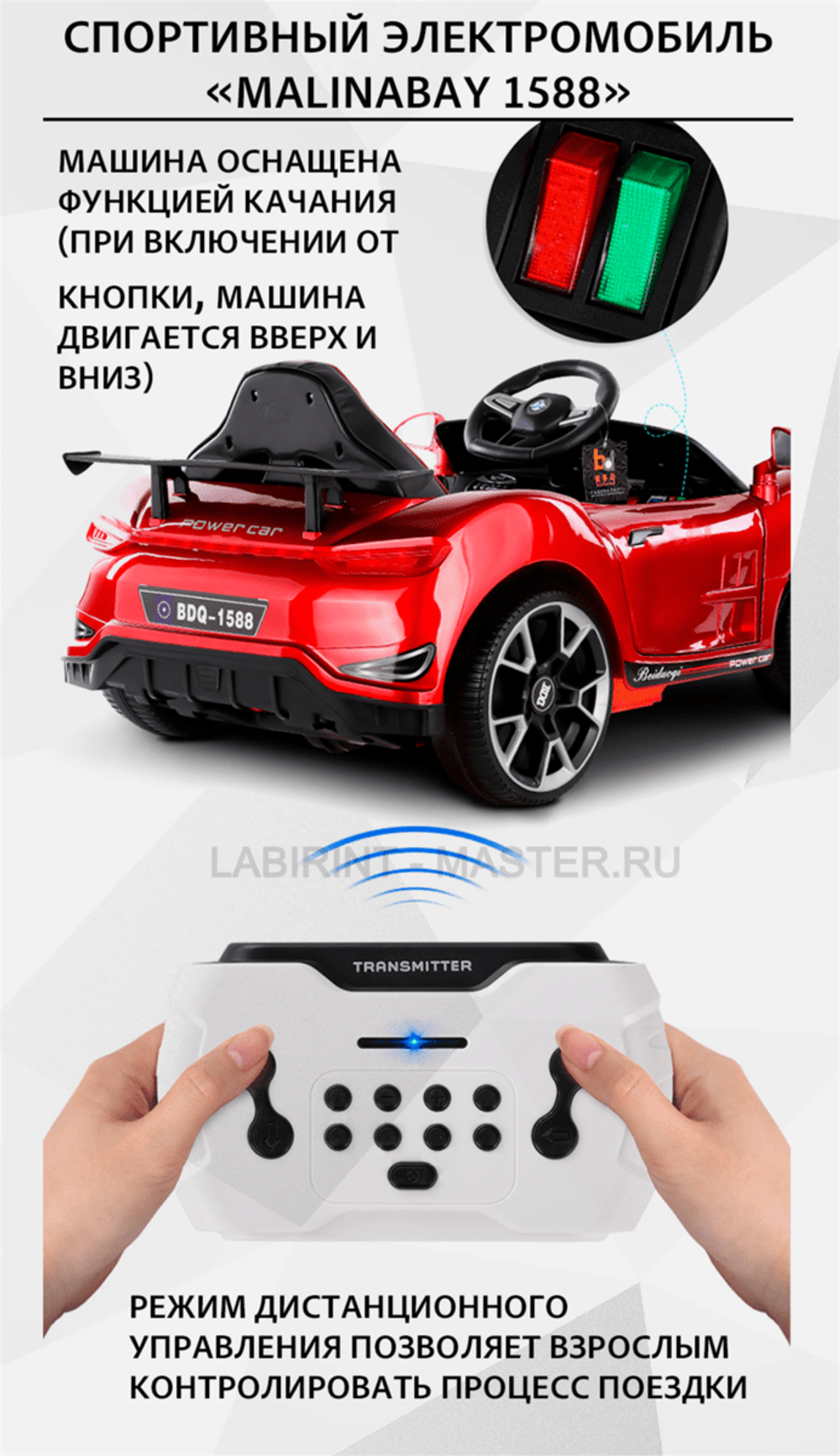 Спортивный электромобиль "MalinaBay 1588", белый