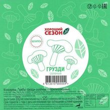 Грузди соленые 520г Хороший сезон
