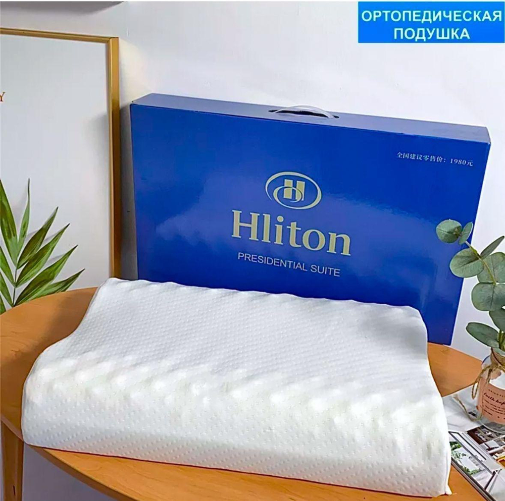 Ортопедическая подушка Hilton Presidential Suite