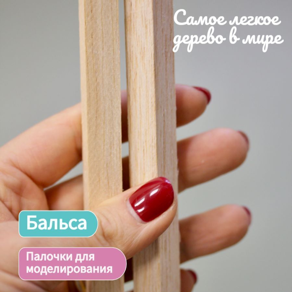 Дощечки палочки для моделирования Бальза 12*12* 300 мм, толщина 12мм (2 штуки)/ Бальса для моделирования