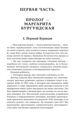 Стальное сердце. Черные одежды. Том 2