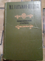 Пошехонская старина