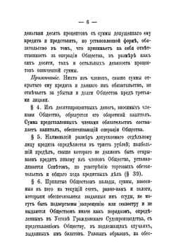 Устав Московскаго Купеческаго Общества Взаимнаго Кредита | нет автора