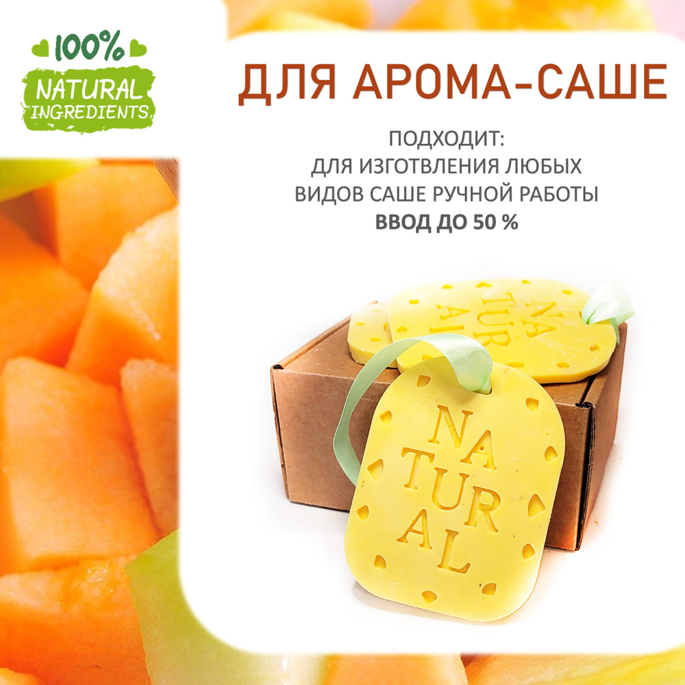 Дыня медовая, отдушка для свечей и мыла