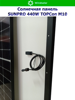 Солнечная панель SUNPRO 440W MONO TOPCon М10 (440Вт)