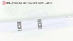 Светильник светодиодный линейный ЭРА LLED-01 на кухню с выключателем 1174мм 16Вт 4000K