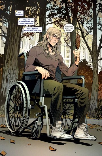 Комикс Триптих