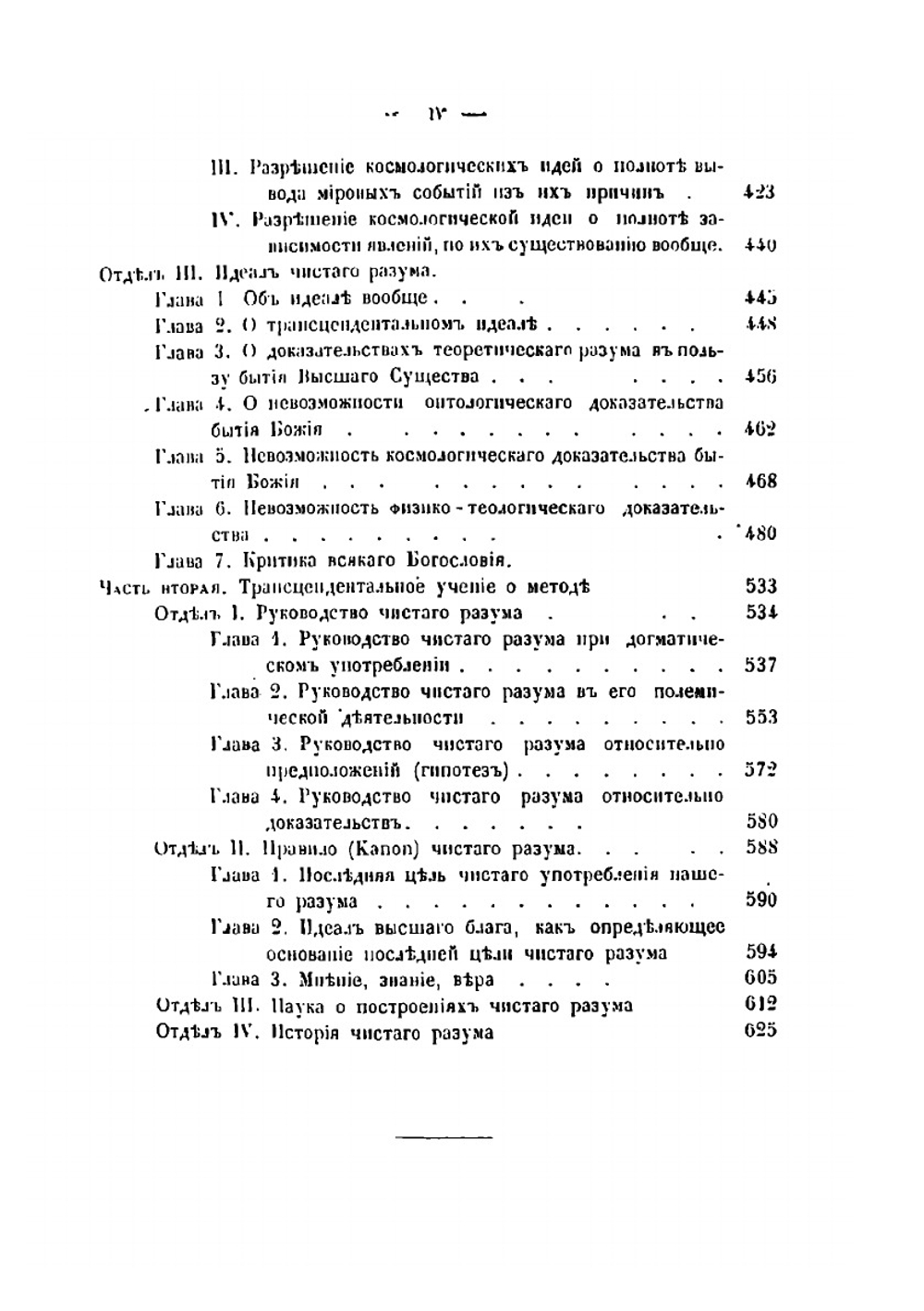 Критика чистого разума | И. Кант; М. Владиславлев
