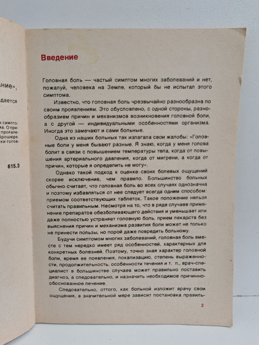 Когда болит голова