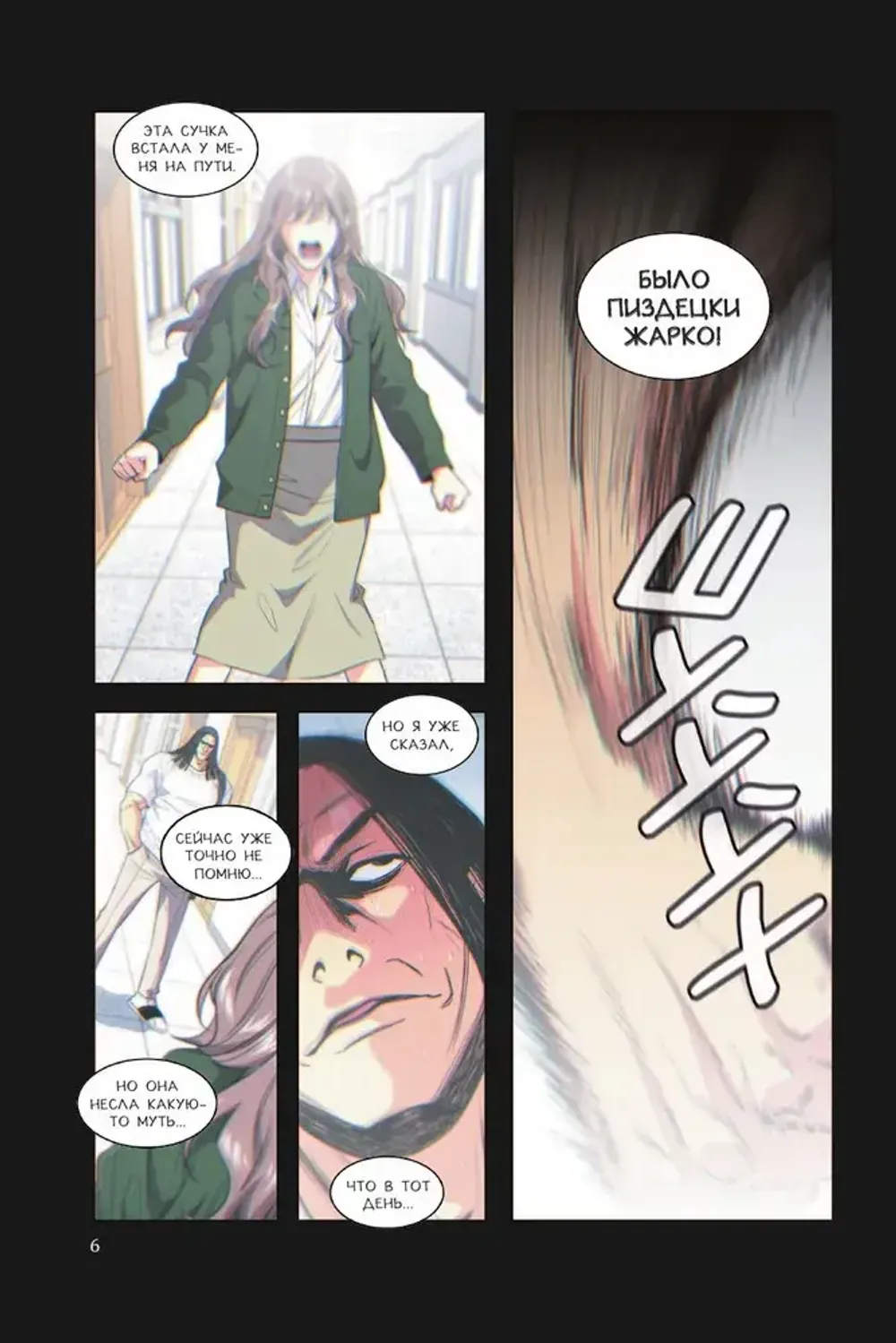 Манга Истинное образование. Том 3