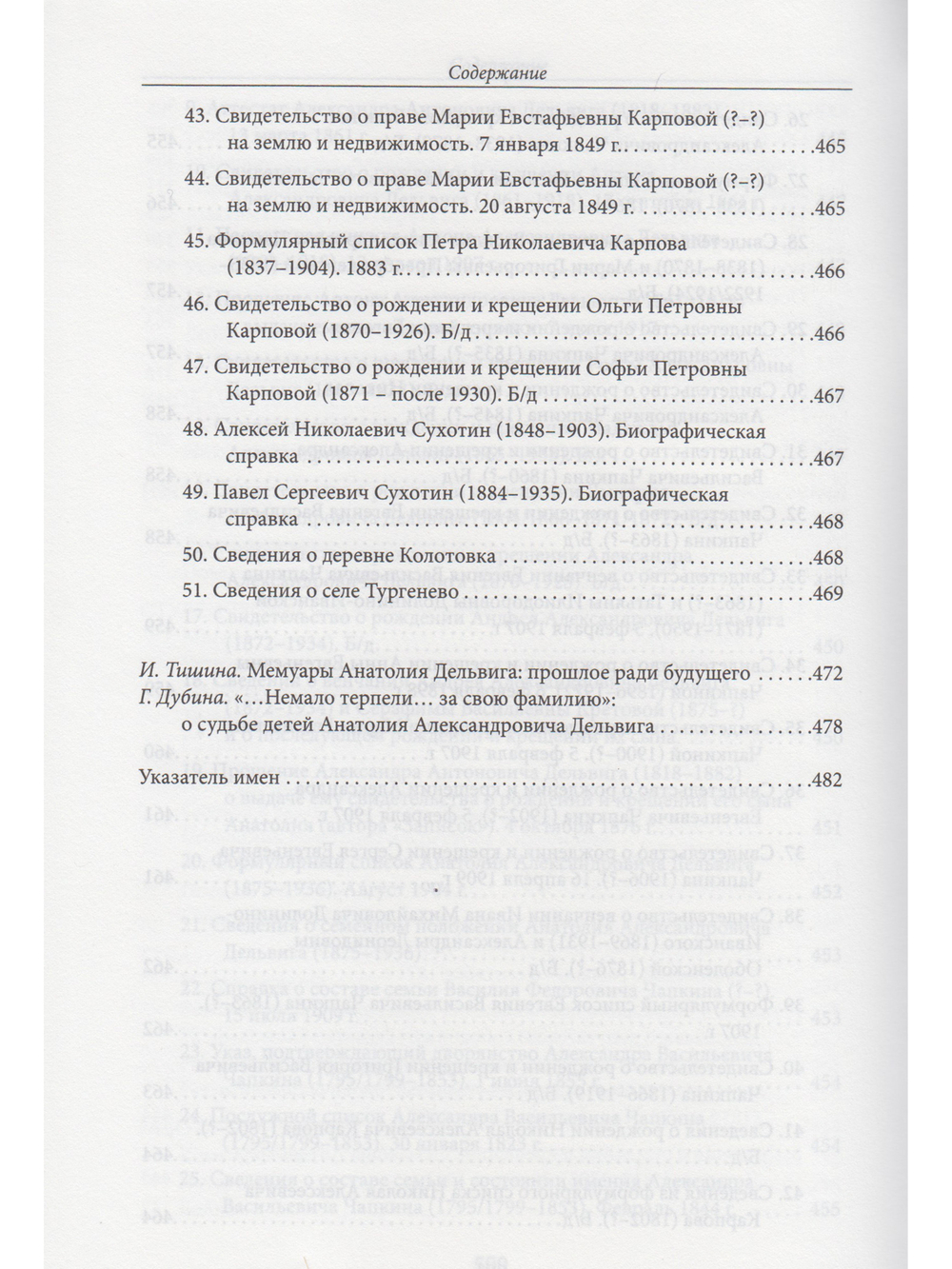 Записки барона Анатолия Александровича Дельвига