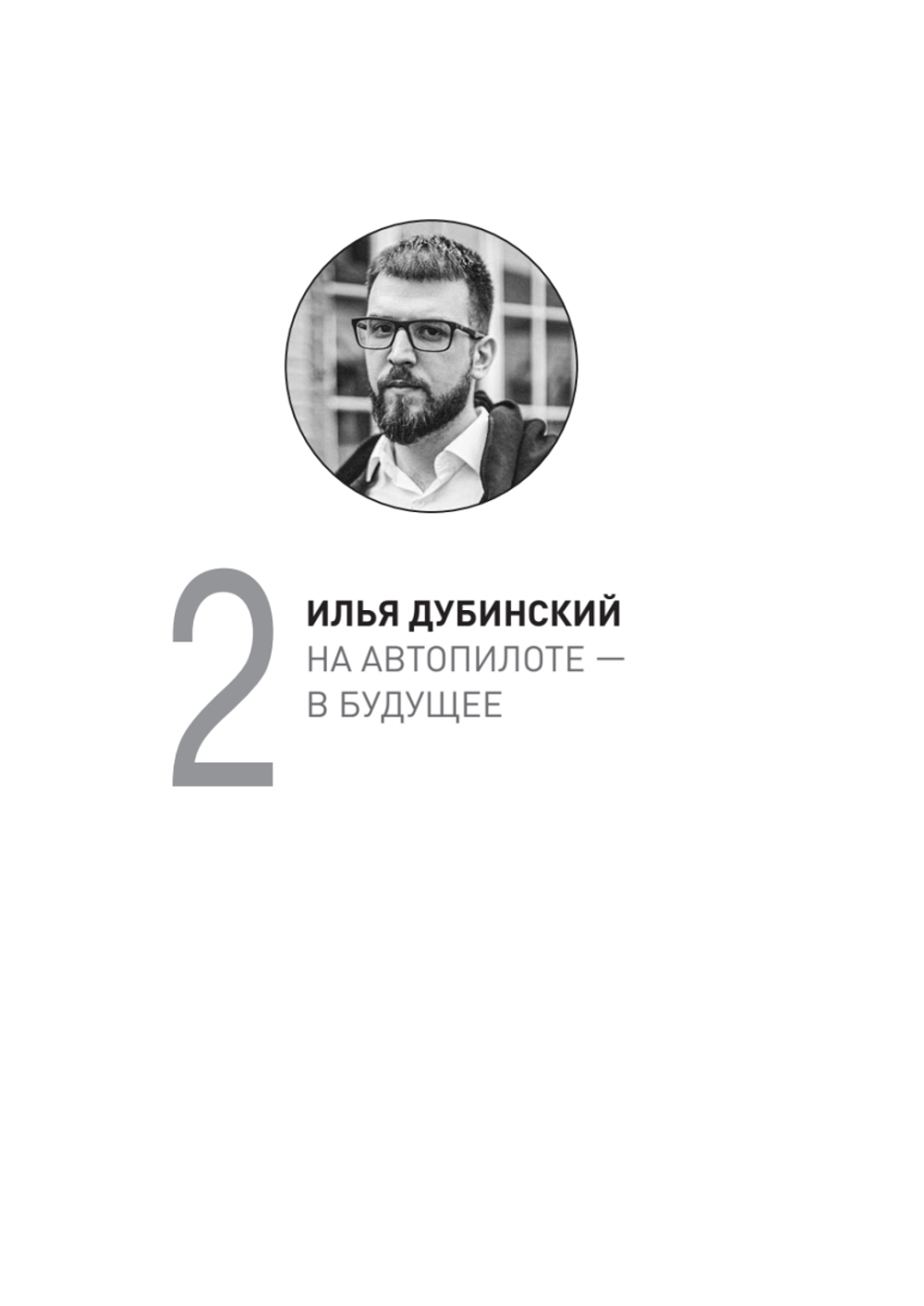 Лига Наставников. Эпизод III. Cтарт своего дела. Как начать работать на себя, открыть бизнес и получить яркий результат