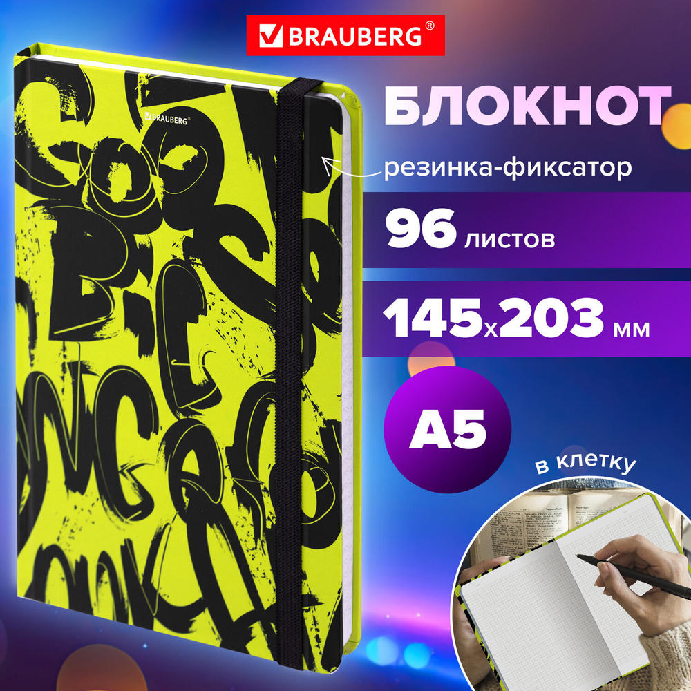 Блокнот с резинкой в клетку 96 л. А5 (145х203 мм) твердая обложка BRAUBERG "Calligraphy" (4 штуки в упаковке)