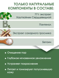 Корейский тонер для лица успокаивающий HEARTLEAF 77%