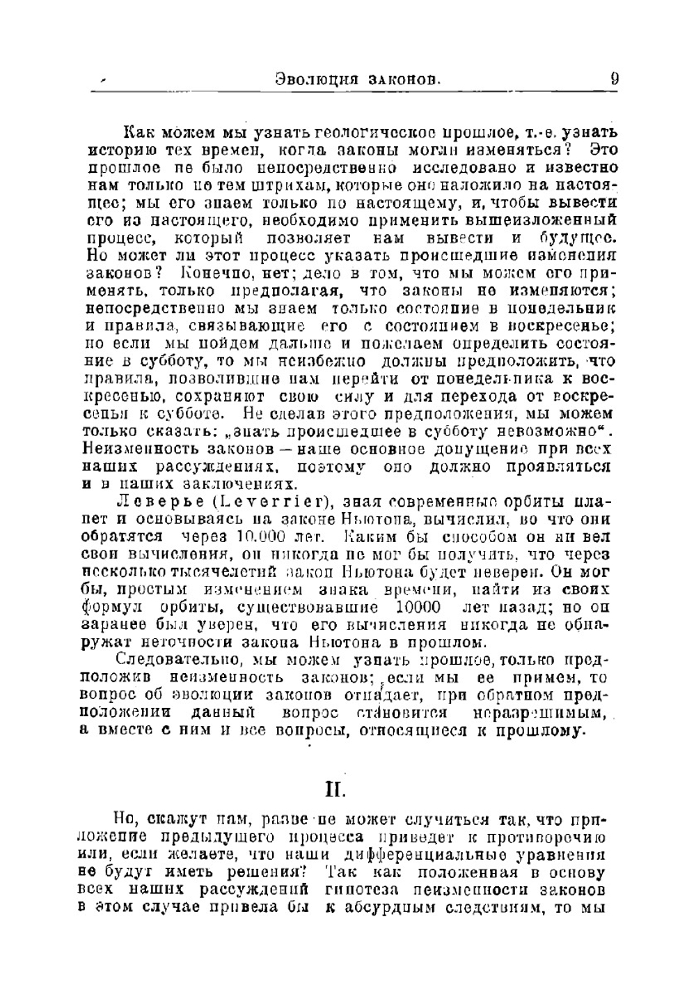 Последние мысли | Пуанкаре Анри