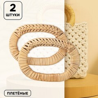 Ручки для сумок деревянные 2 шт