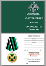 Медаль ФСЖВ "За доблесть" 1 степени