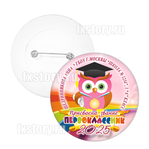 Значок "Первоклассник" (P28)