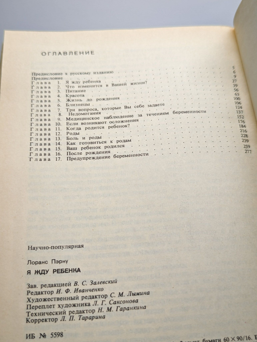 Я жду ребенка